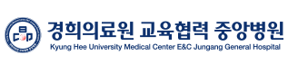 경희의료원 교육협력 중앙병원