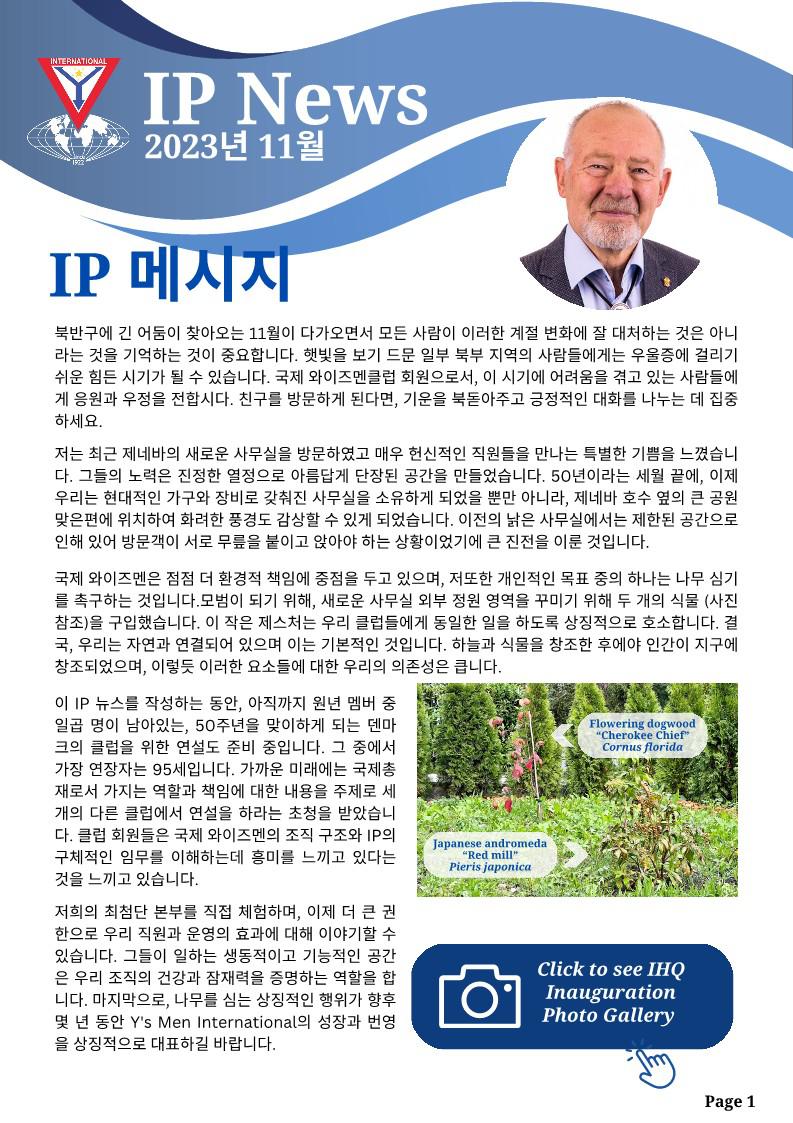 2023년 11월호 IP e뉴스