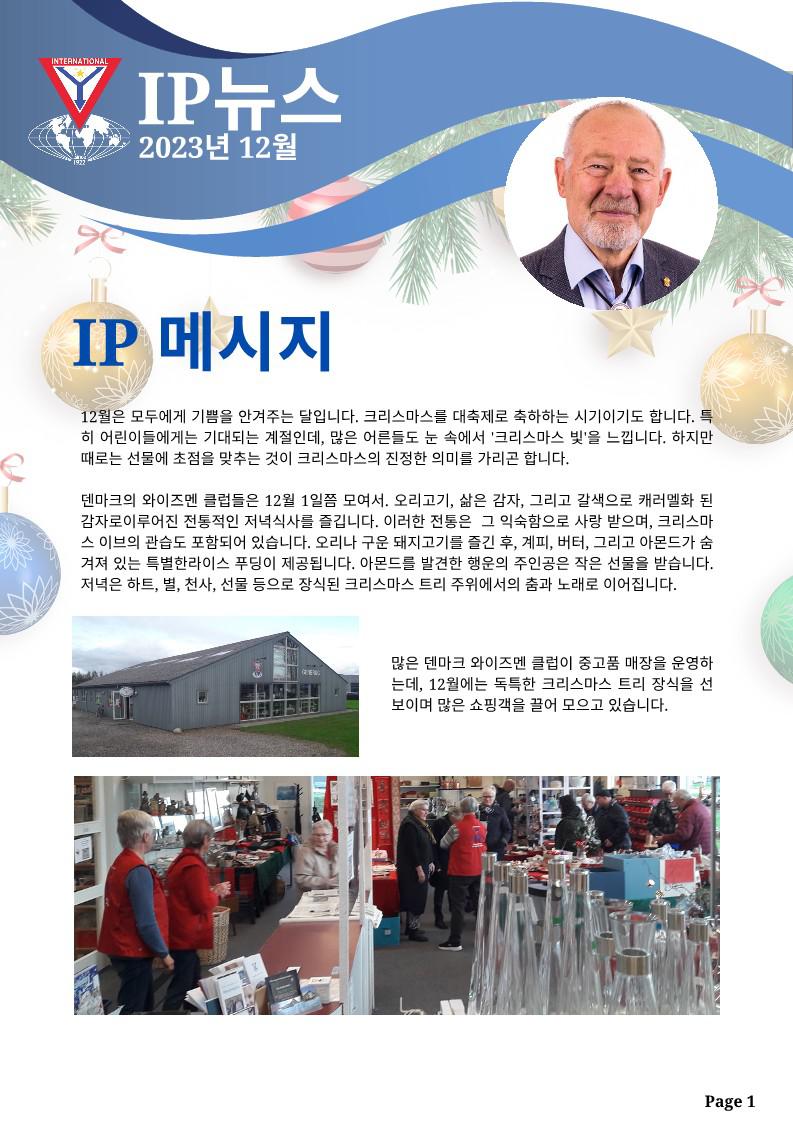 2023년 12월호 IP e뉴스