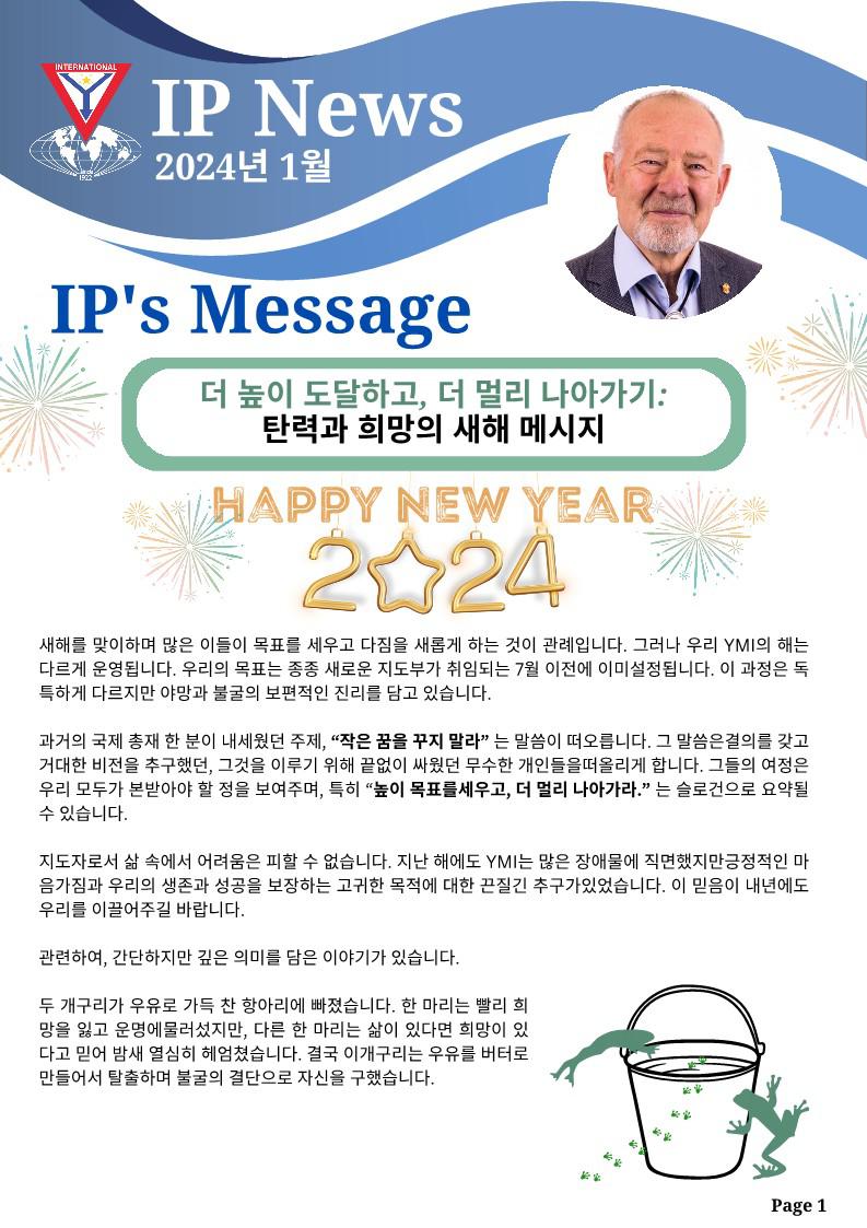 2024년 1월호 IP e뉴스