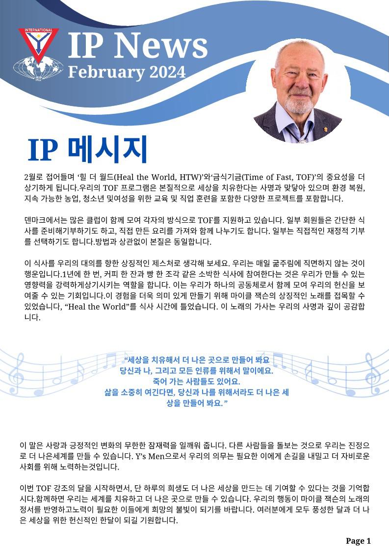 2024년 2월호 IP e뉴스