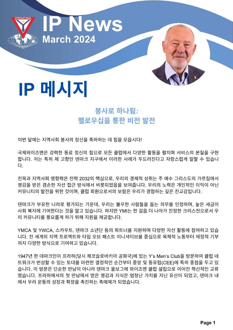 2024년 3월호 IP e뉴스.