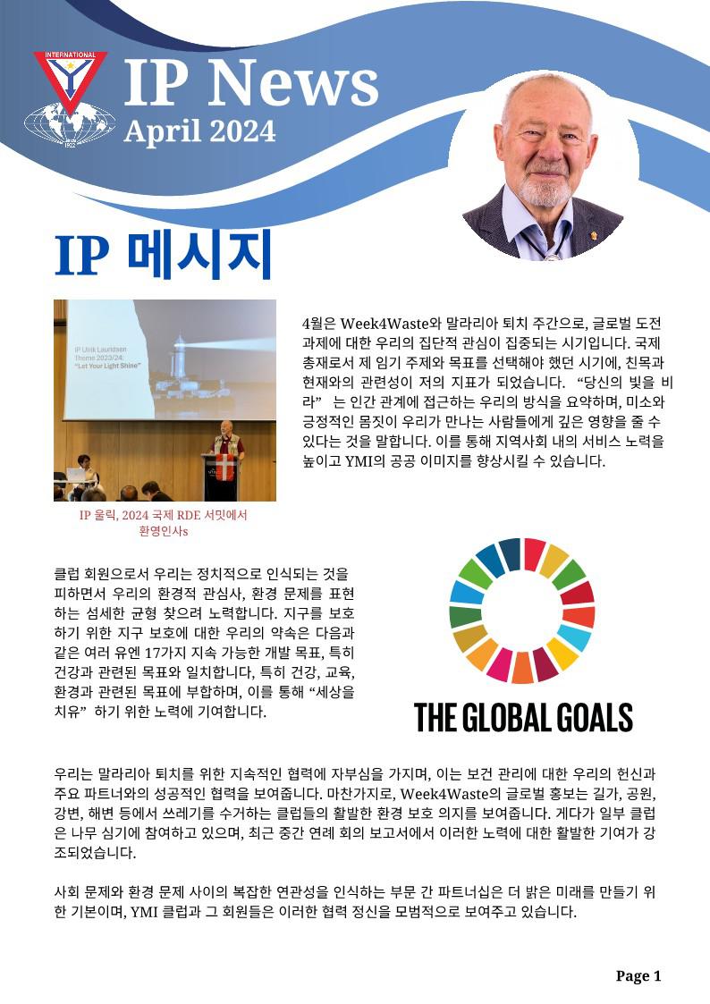 2024년 4월호 IP e뉴스.