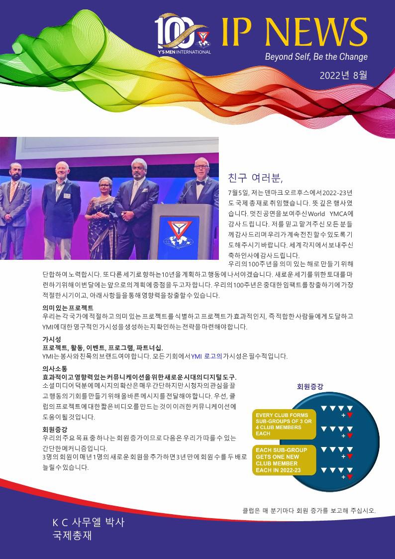 2022년 8월호 IP e뉴스