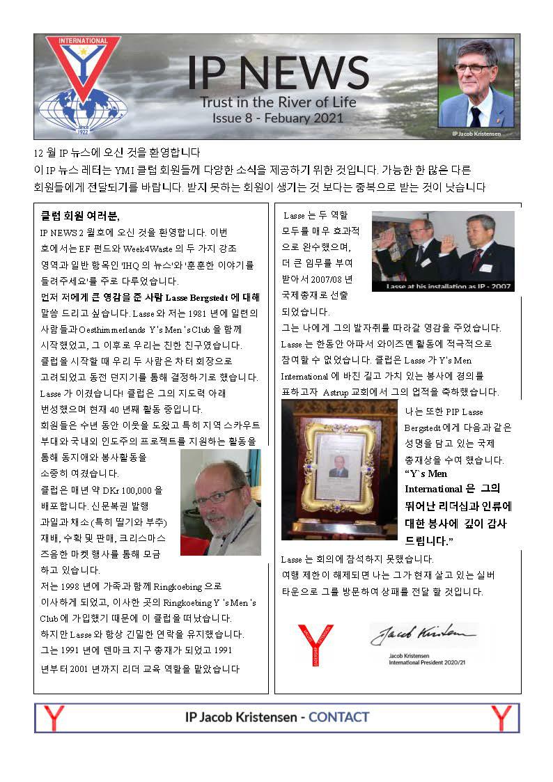 2021년 2월호 IP e뉴스