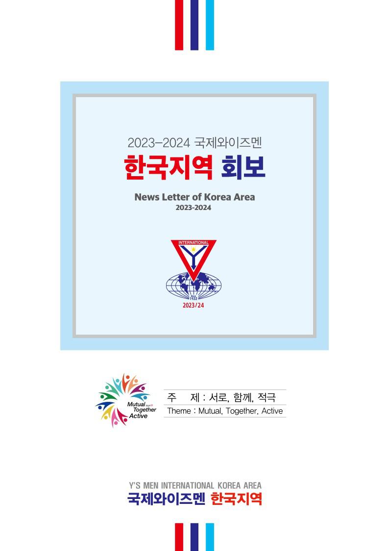 23/24 한국지역회