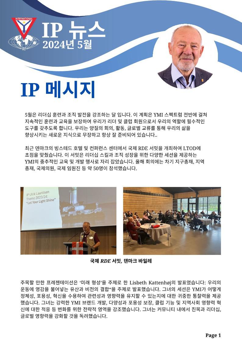 2024년 5월호 IP e뉴스.