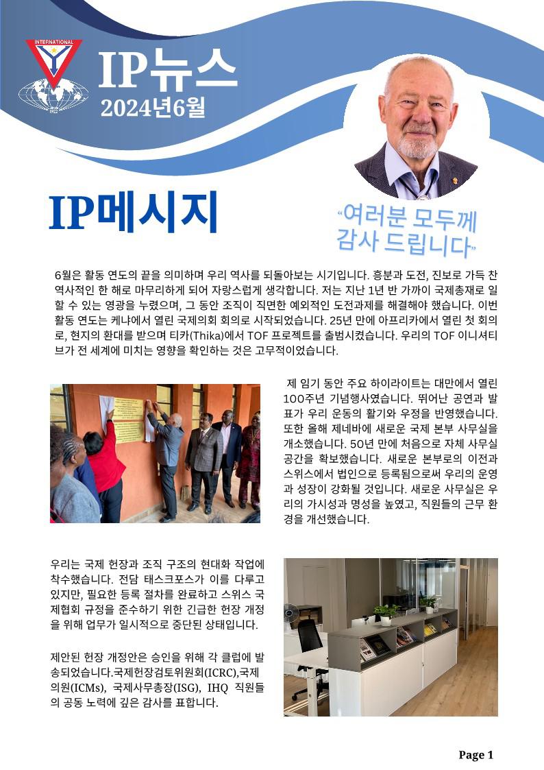 2024년 6월호 IP e뉴스.