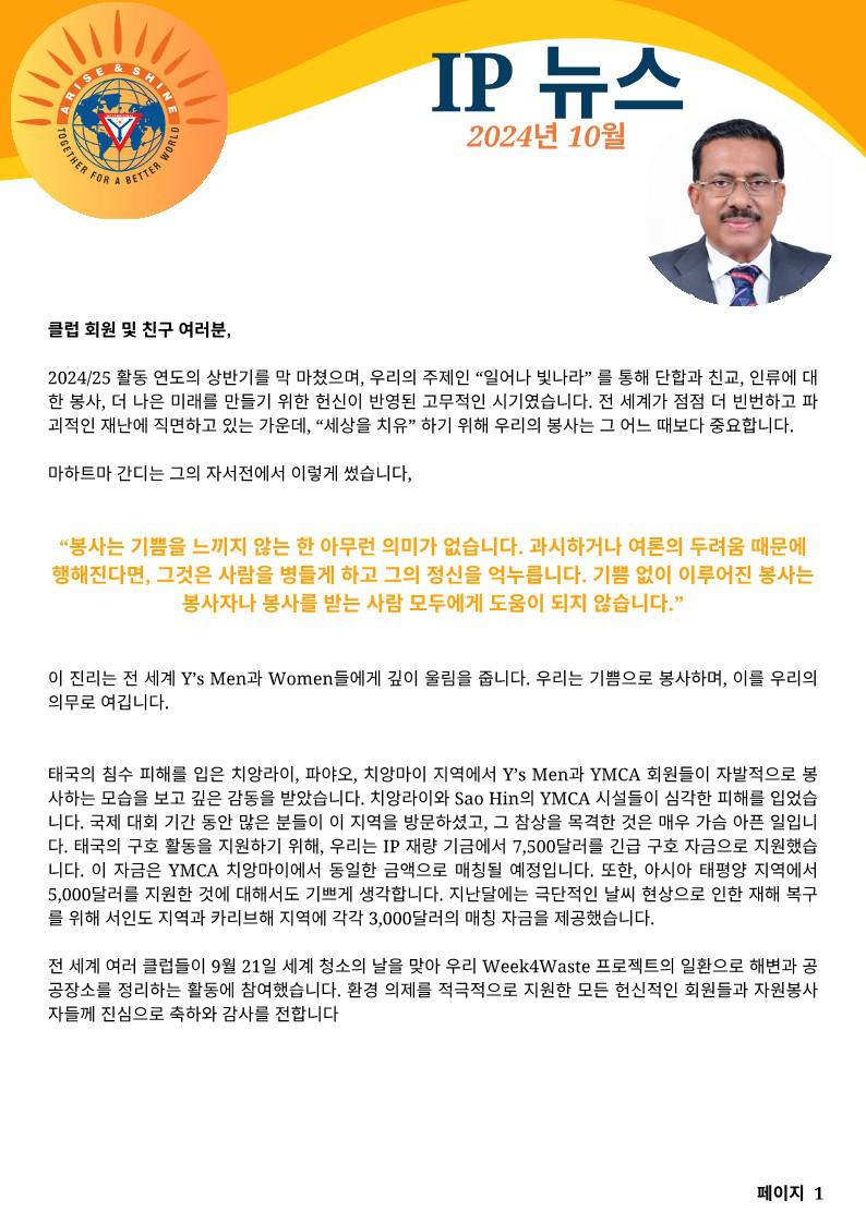 2024년 10월호 IP e뉴스.