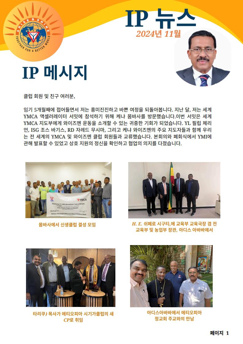 2024년 11월호 IP e뉴스.