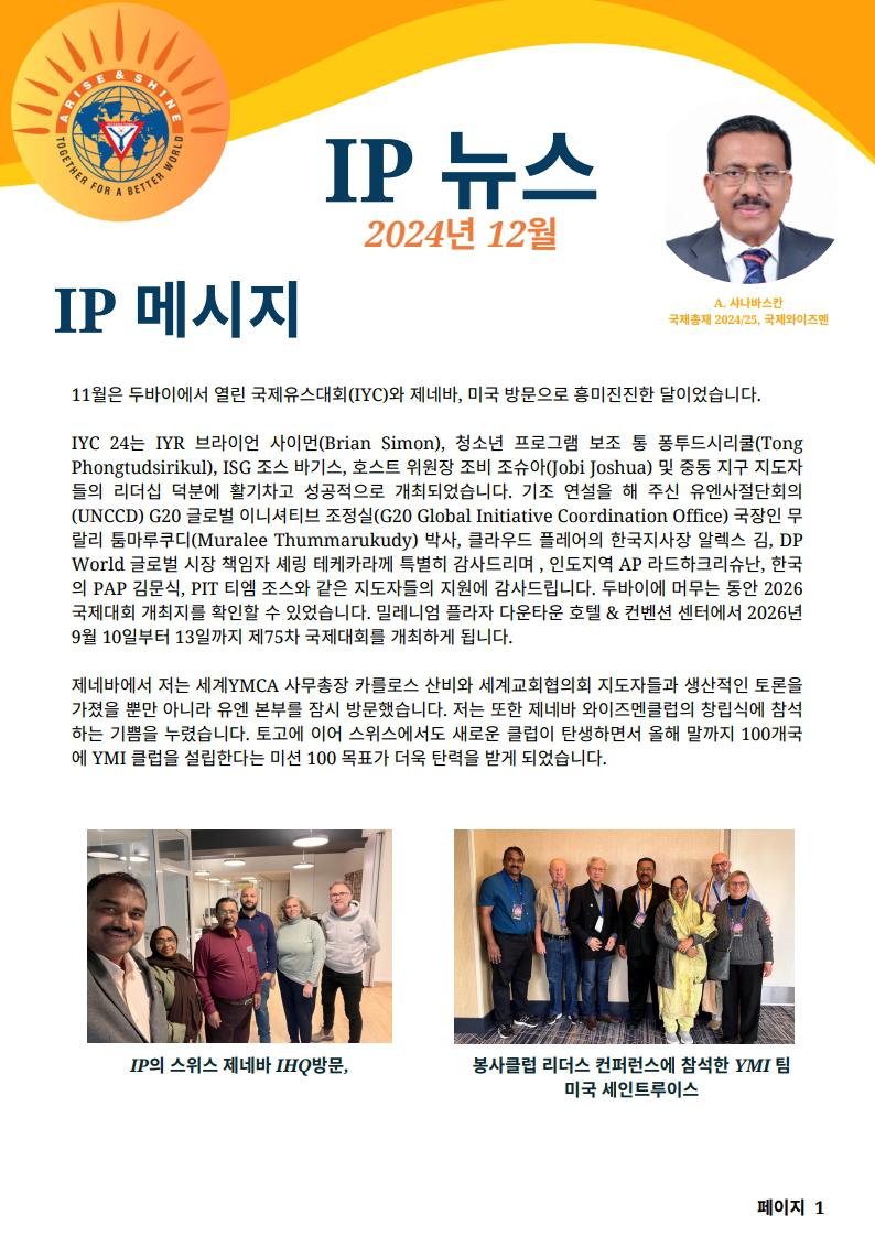 2024년 12월호 IP e뉴스.