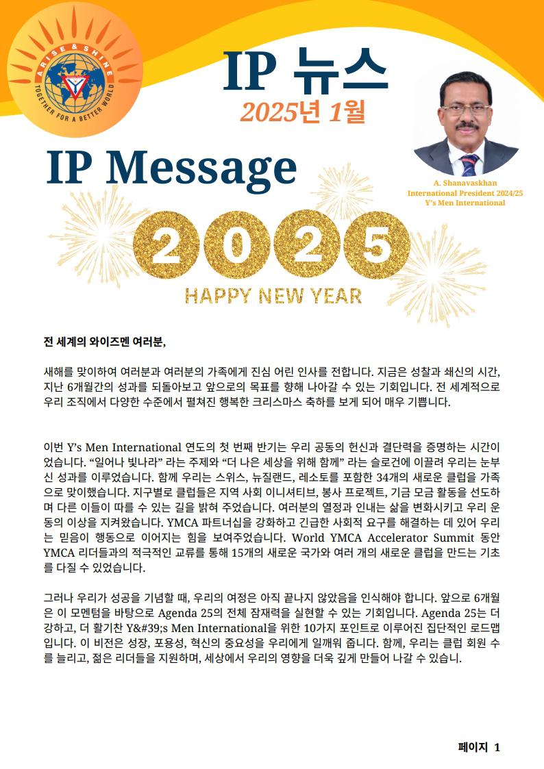 2025년 1월호 IP e뉴스