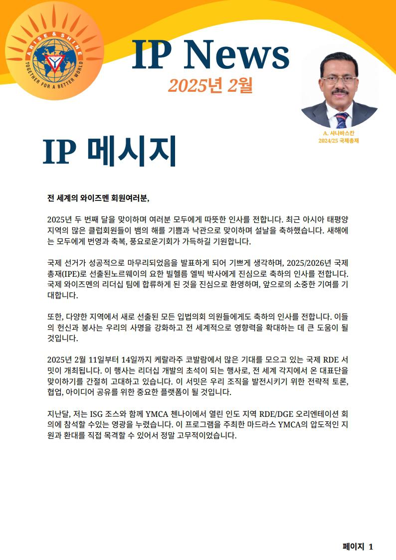 2025년 2월호 IP e뉴스
