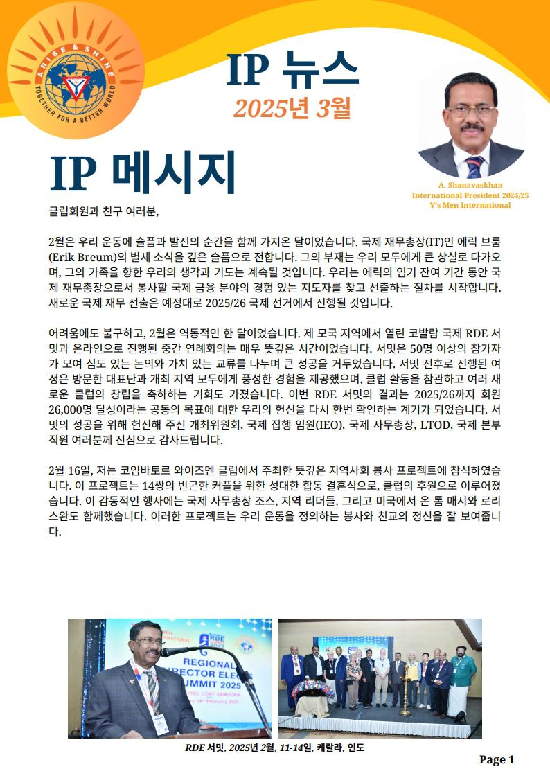 2025년 3월호 IP e뉴스