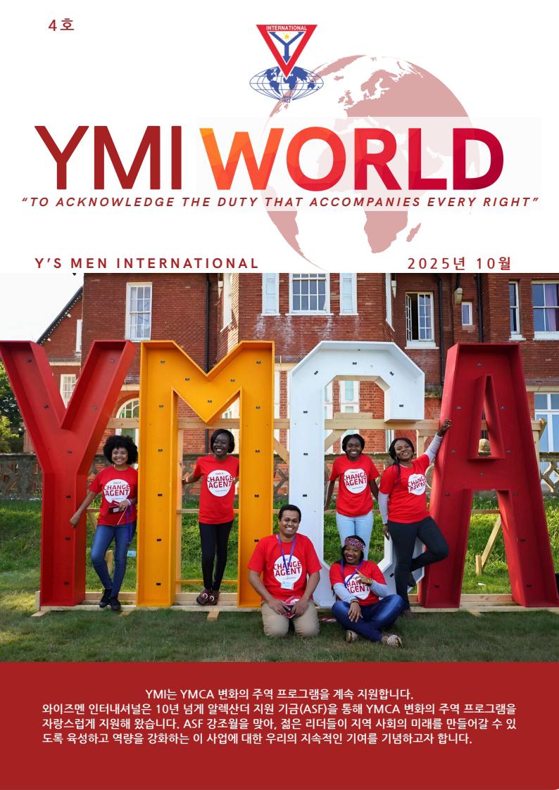 YMI 월드 10월호