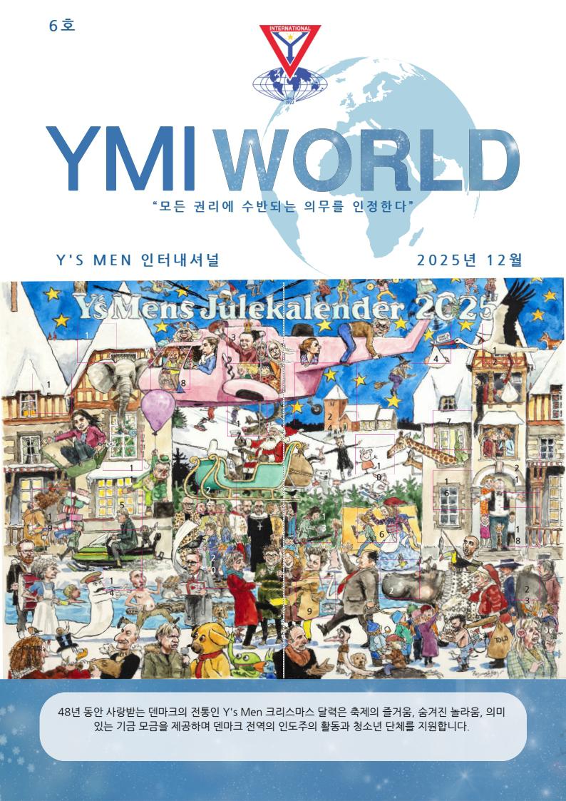 YMI 월드 12월호