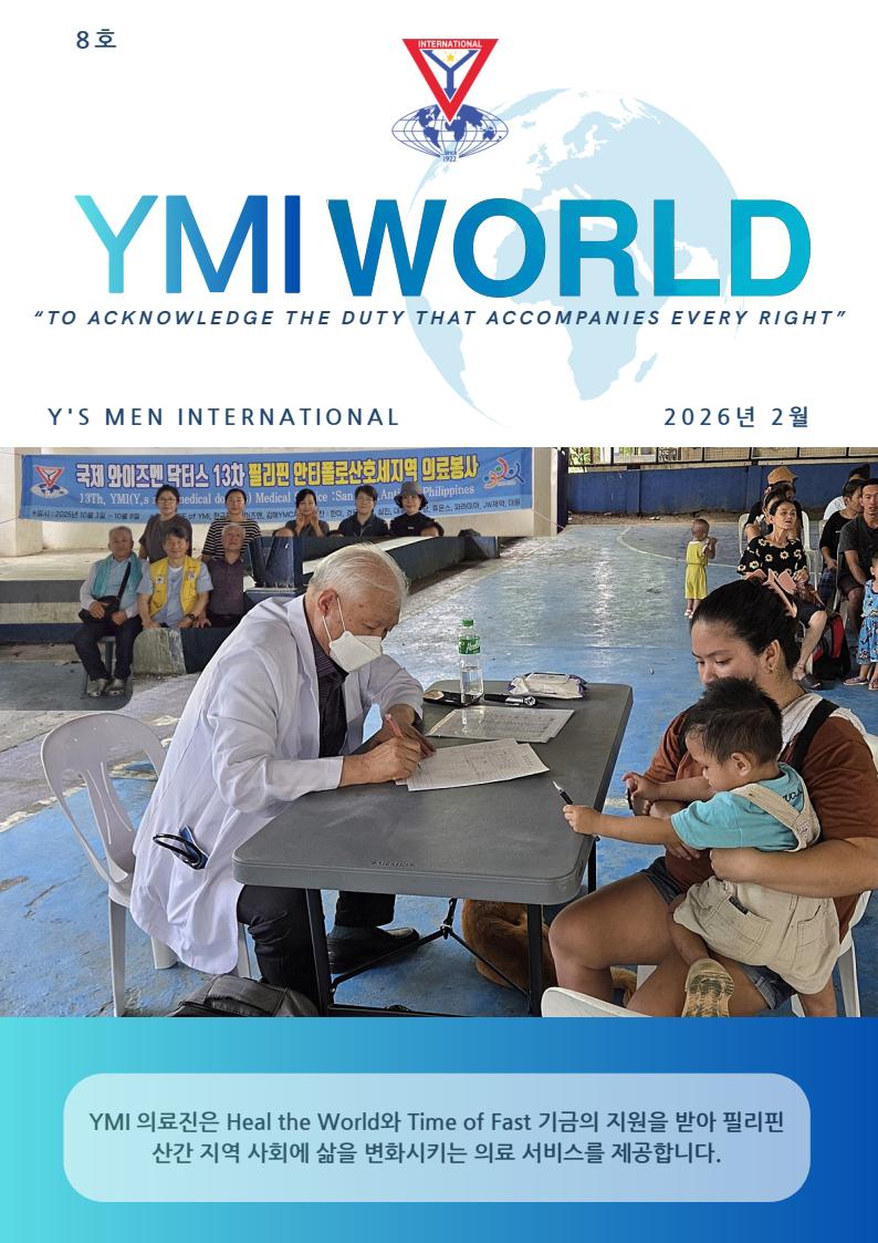 YMI 월드 2월호(2026)
